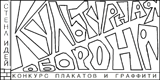 Конкурс плакатов и граффити