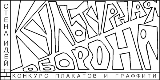 Конкурс плакатов и граффити