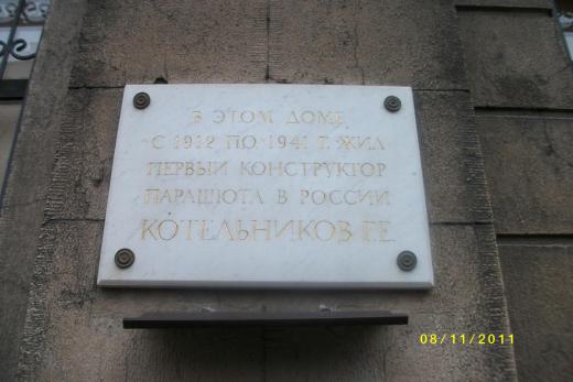 В поисках изобретателя парашюта
