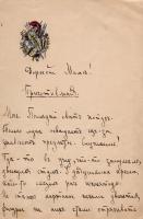 Рукопись  стихотворения Ю.Н. Рериха. Из собрания ГМИСР, КП-66.