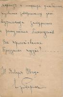 Рукопись  стихотворения Ю.Н. Рериха. Из собрания ГМИСР, КП-66.
